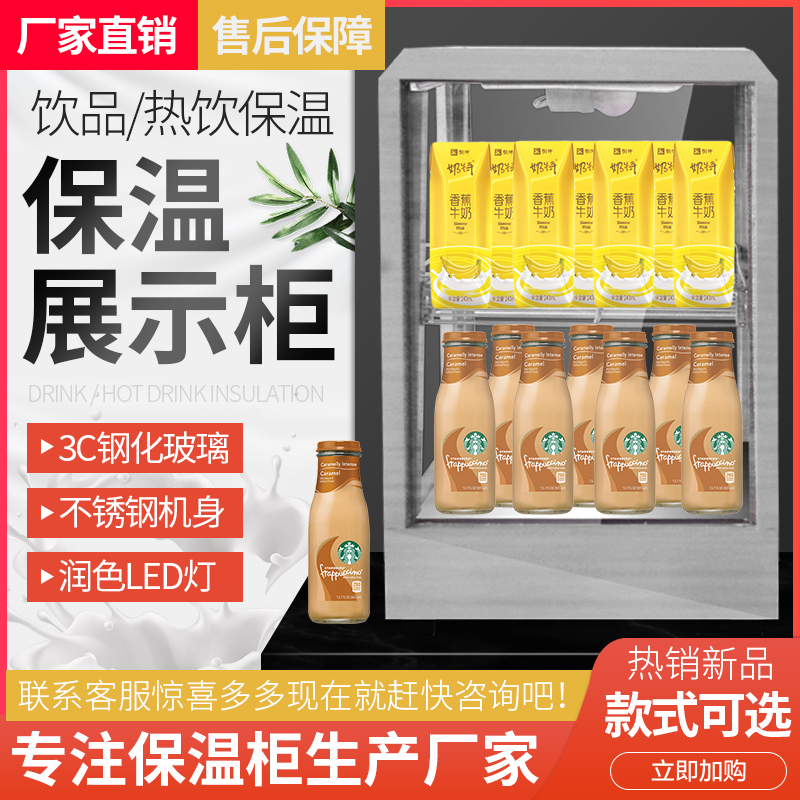 饮料加热展示柜商用热饮柜商用便利店冬季加热保温箱保温柜热饮机