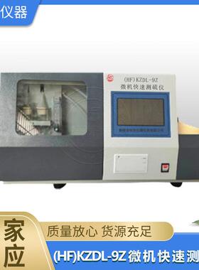 微机快速测硫仪,定硫仪,智能测硫仪,测硫仪,红外测硫仪,分体硫