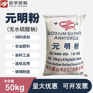 供应高品质元明粉(无水硫酸钠 ) 湘衡 新澧 四川元明粉