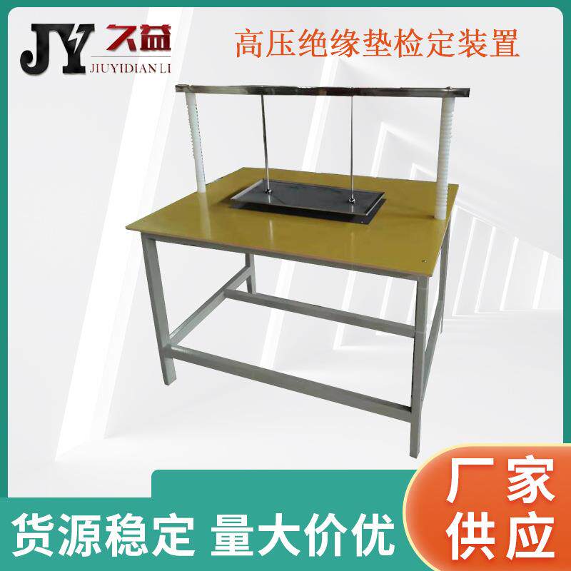 高压绝缘垫检定装置电力安全工器具检定装置35KV厂家液晶显示
