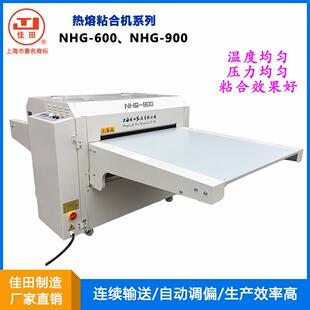 【佳田制造】热熔粘合机NHG-600 NHG-900 无缝带式输送 粘衬机