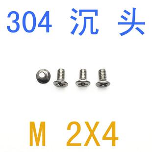 GB819m2x4平头螺丝小头直径2.9 不锈钢沉头螺钉M2 千 3.3 3.0