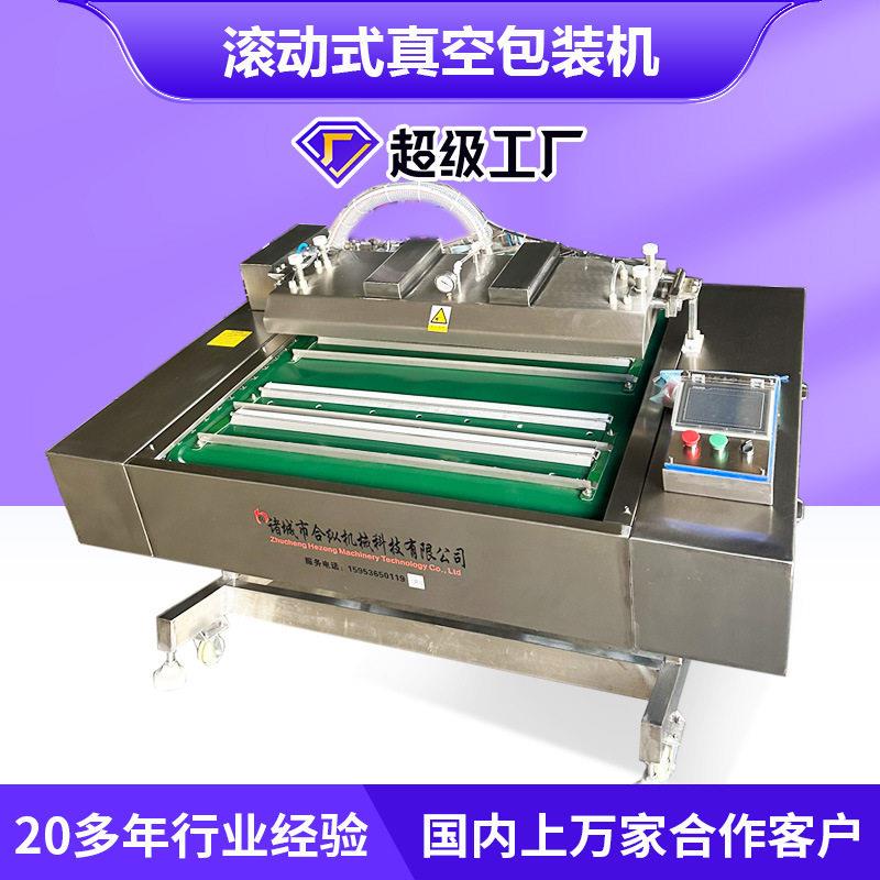 年糕真空袋装可倾斜式真空机全自动1000型月饼真空包装机