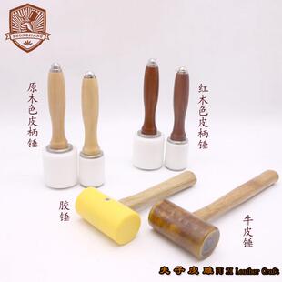 皮雕锤 雕刻锤 尼龙锤 牛皮锤 胶锤 手工皮雕皮具 夫子皮雕