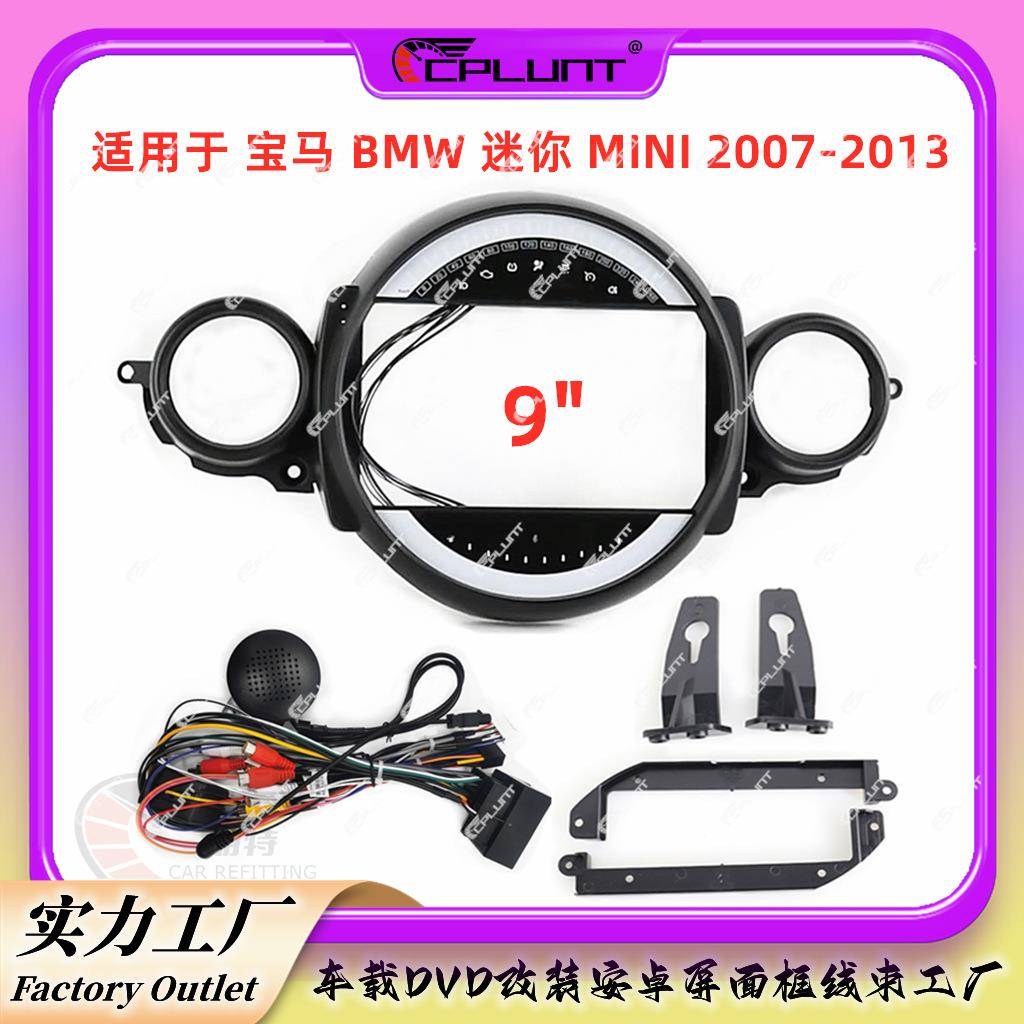 安卓屏导航面框架百变框线适用于BMW宝马MINI迷你DVD中控面板改装