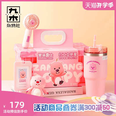 九木杂物社LOOPY套装礼盒送礼水杯风扇玩偶生日礼物送女友闺蜜