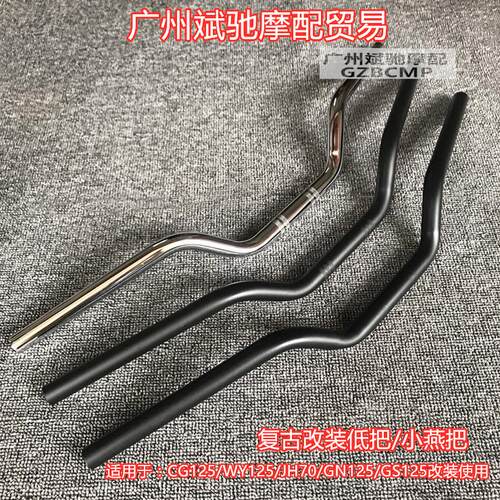 机车手把 CG125/GN125车把管覆古改装22mm粗钢管龙头低把方向把
