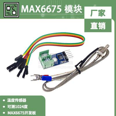 温度检测采集MAX6675模块K型热电偶模块温度传感器温度测量放大器