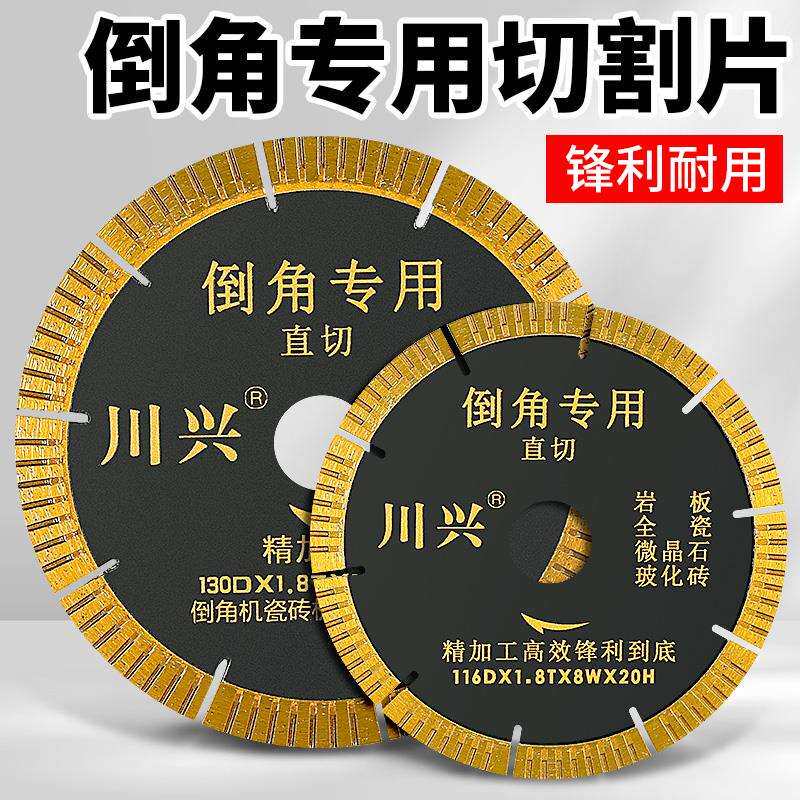 倒角机切割片瓷砖岩板玻化砖大理石45度海棠角台式机倒角锯片