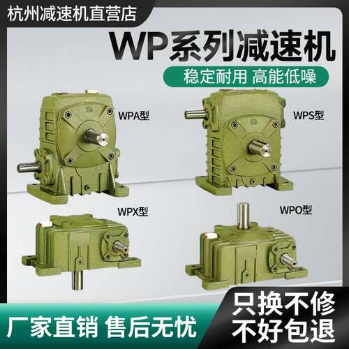 WPA WPS WPO WPX40 50 60 70 80 100 120 135蜗轮蜗杆减速机