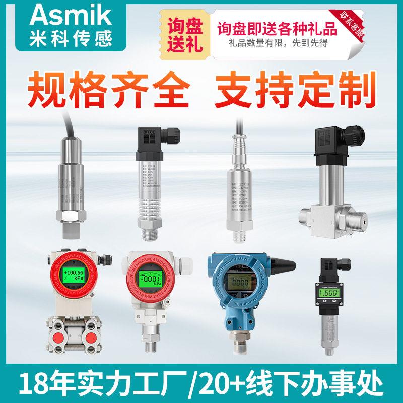扩散硅压力变送器油压气压液压水压变送器精度数显压力传感器