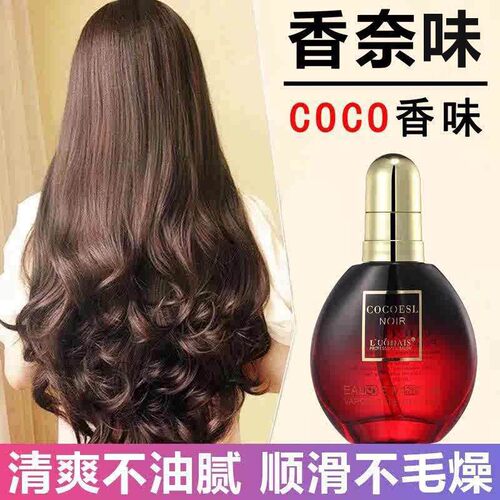 护发精油coco香水味正品旗航店免洗发油女士头发干枯修防毛躁