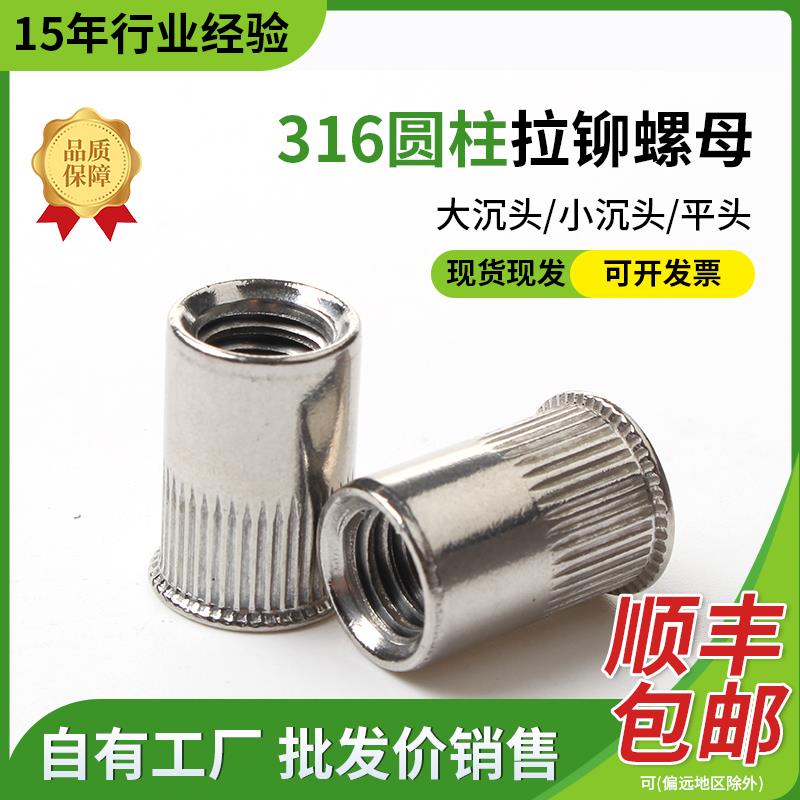 304不锈钢铆螺母拉铆螺母拉帽平头小头大沉头圆柱竖纹滚花M3-M12
