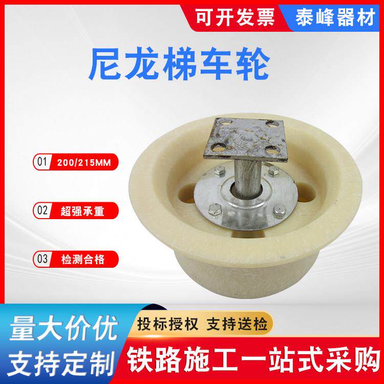 铁路梯车轮215mm尼龙轨道轮接触网检修铁梯车绝缘轮单边轮子200mm
