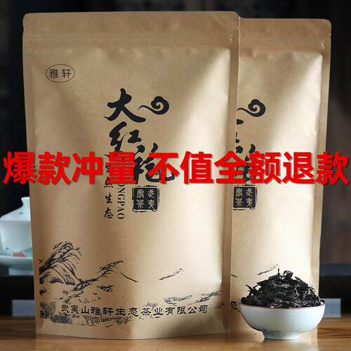 新疆包邮大红袍茶叶500g 武夷山岩茶浓香型 春茶新茶正岩肉桂 散