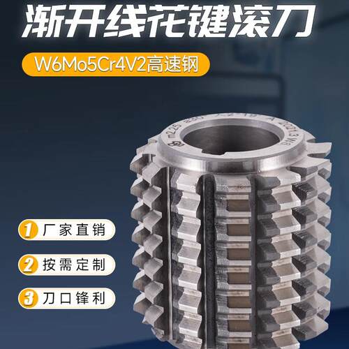 渐开 线 线花键滚刀M1压力角30度m2α30°加工花键轴支持非标定做