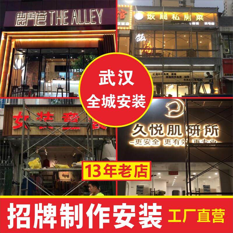 发光字门头招牌 户外门脸灯箱广告牌Logo标识 武汉订制定做安装