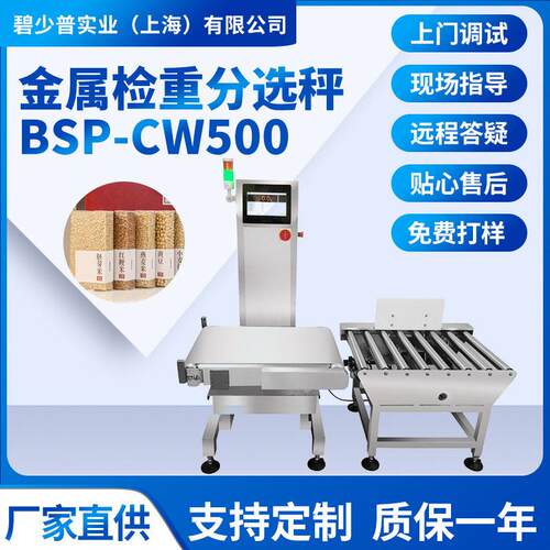 BSP-CW50050kg在线自动称重分选秤可选在线打印贴标