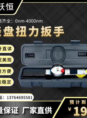 供应表盘式扭矩扳手50N.m100N.m200N.m1000Nm表盘指针扭力扳手