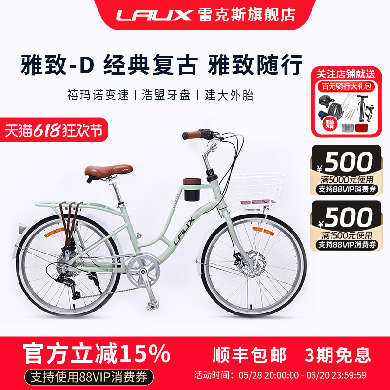 雷克斯LAUX雅致-D型淑女车城市通勤复古自行车20寸铝合金车架变速
