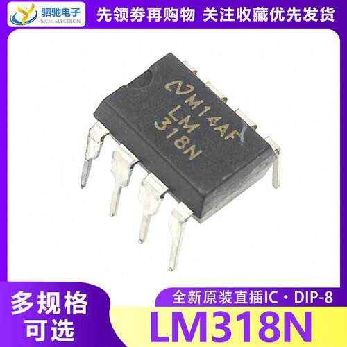 全新 直插IC LM318N LM318AN 运算放大器芯片 DIP-8 LM318