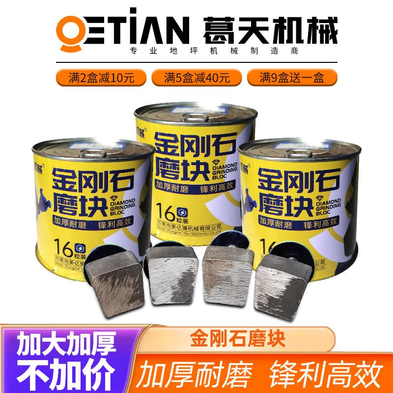 金刚石磨块磨头水磨石机金刚砂水泥混凝土地坪研磨机抛光打磨片