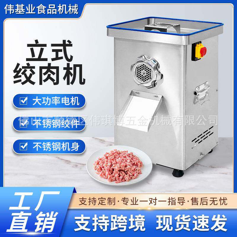 伟基业多功能电动商用立式绞肉机不锈钢饺馅机打肉泥碎菜灌肠