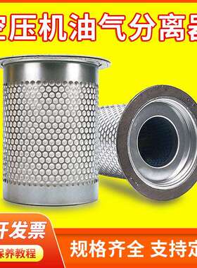 螺杆空压机油气分离器油分芯DB2074/21886压缩机保养配件三滤耗材