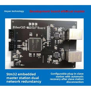 EtherCAT主站 开发板 光纤定制 嵌入式 STM32 伺服控制 双网冗余
