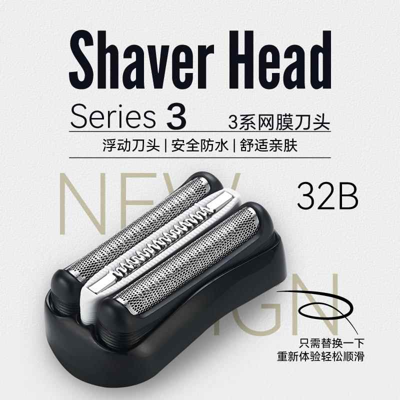 适用于博朗剃须刀刀头配件Series3 32B 3000S 3010S 3020S 301S 21B饰品
