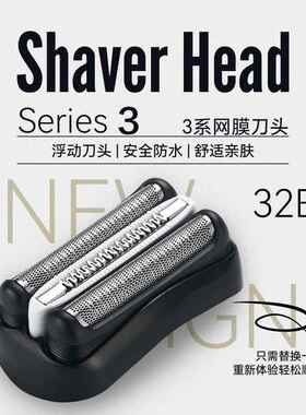 适用于博朗剃须刀刀头配件Series3 32B 3000S 3010S 3020S 301S 21B