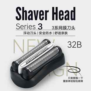 适用于博朗剃须刀刀头配件Series3 32B 3000S 3010S 3020S 301S 21B