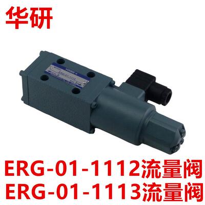 ERG-01-1113/1112YUKEN油研 A37 A56 A70 A90 A100变量泵流量阀