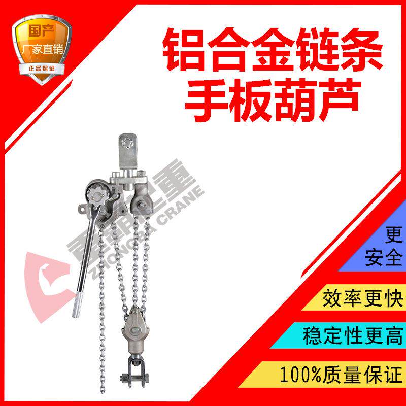 铝合金链条手板葫芦/起重工具手扳葫芦/厂家直销/重霸起重