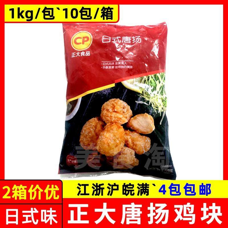 正大鸡块1kg正大日式唐扬鸡块 日式鸡肉块吮指鸡块油炸冷冻半成品