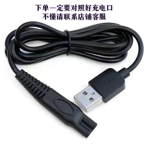 扬子剃须刀配件零件通用于扬子Tx151 TX152Tx155Tx150充电usb线
