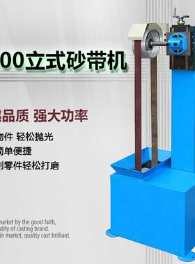 2400立式用砂带机砂光机打磨机抛光机多功能砂带机