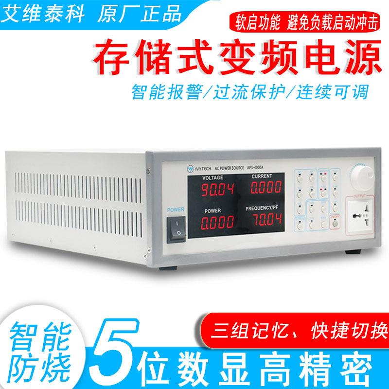 艾维泰科APS4000A变频电源单相储存式350W功率交流稳压变频器