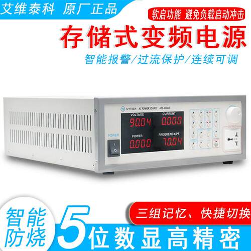 艾维泰科APS4000A变频电源单相储存式350W功率交流稳压变频器
