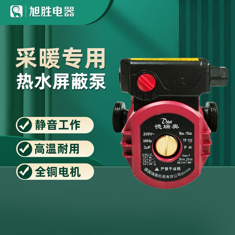 地暖热水管道泵锅炉屏蔽泵超静音家用暖气片循环帮浦电采暖炉电锅