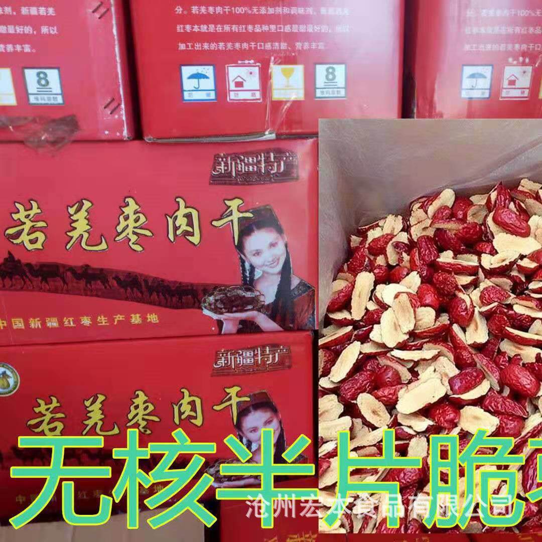 商用红枣片新疆红枣若羌灰枣片干500g无核泡水茶包专用零食