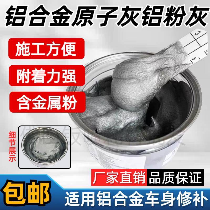 2kg汽车铝合金修补批土快干补土轮毂划痕修复铝车身银色钣金灰