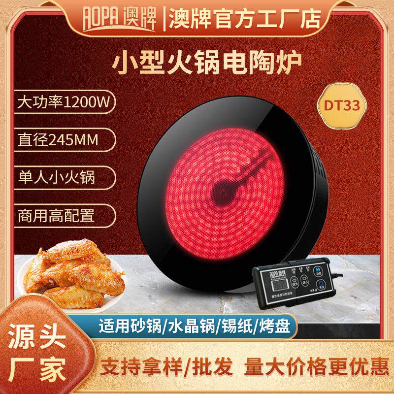 澳牌DT33商用嵌入线控砂锅玻璃铝锅圆形迷你小型火锅电陶炉1200W