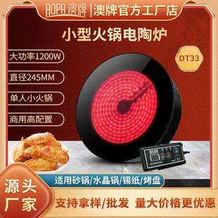 澳牌DT33商用嵌入线控砂锅玻璃铝锅圆形迷你小型火锅电陶炉1200W