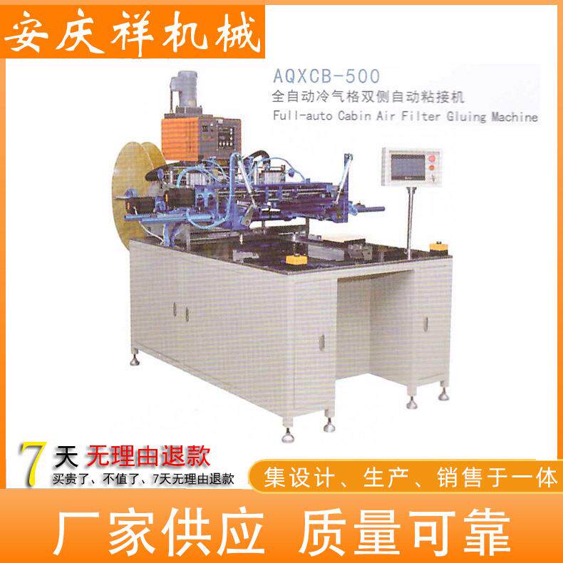 冷气格双侧自动粘接机空调过滤器生产设备自清洗工厂直营节能高效