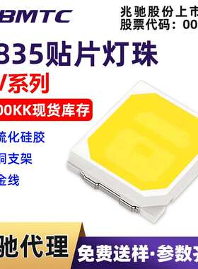 BMTC兆驰28356V贴片led灯珠高显指高亮1W现货工厂直发