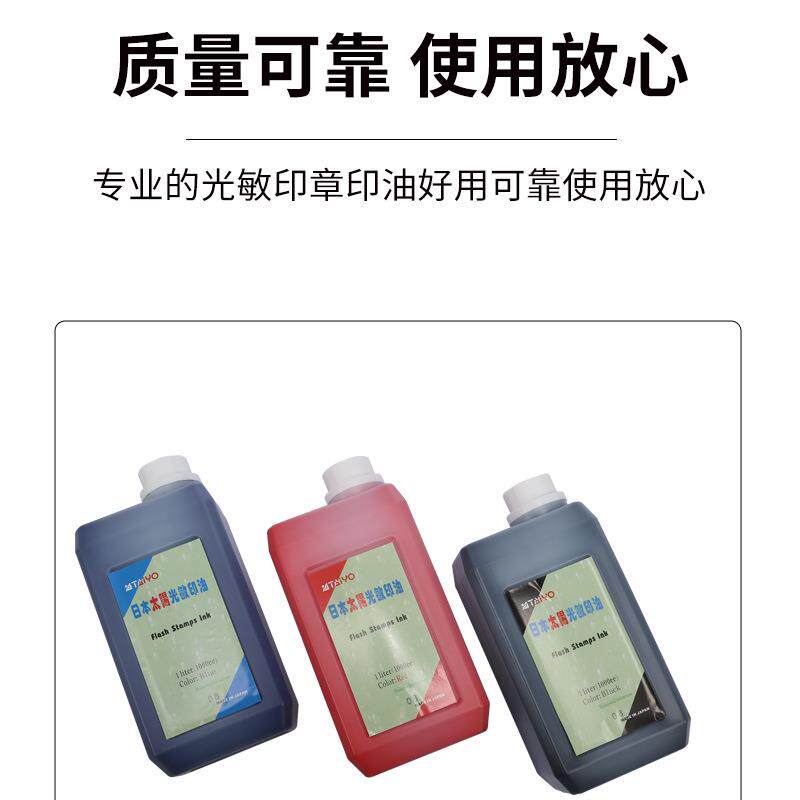 08型太阳光敏印油办公印油1公斤装印油多色可选印章材料