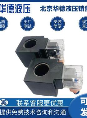 华德液压电磁阀线圈MFJ12-27YC 54YC MFJ10-27YC内孔22mm长度45mm