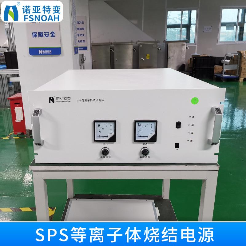 SPS等离子体烧结电源等离子体直流脉冲电源高频脉冲直流电源厂