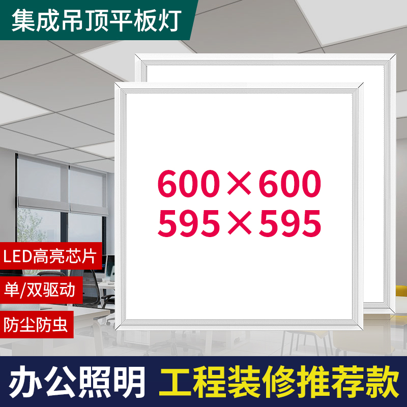 集成吊顶石膏矿棉板方面板595*595led平板灯60x60铝扣板600×600